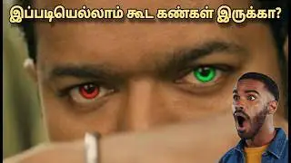 உலகிலேயே அரிதான கண் நிறங்கள்! 👁️ | Top 5 Rarest Eye Colors in the World