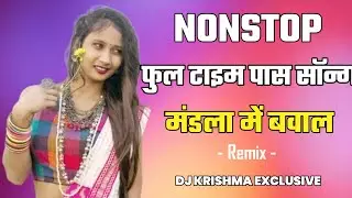 FULL TIME PAS SONG MANDLA DINDORI BHAGESHWAR RAJU MS NONSTOP DJ SONG OLD REMIX DJ KRISHMA EXCLUSIVE 