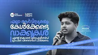 എല്ലാ ആർട്ടിസ്റ്റുകളും കേൾക്കേണ്ട വാക്കുകൾ | Murshid the Artist and Calligrapher Talks