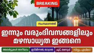 Вероятность дождя в штате сегодня и в ближайшие дни следующая: &bull; Новости погоды в Керале сегодня ...