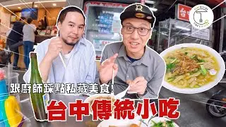 跟著台中人吃道地傳統小吃！大麵羹、東泉辣椒醬、功夫麵私藏美食大公開｜克里斯丁Vlog Feat. @avery1729 ｜功夫上海手工魚丸｜宇桔紅茶冰｜英才大麵羹｜台中正老牌香菇肉羹