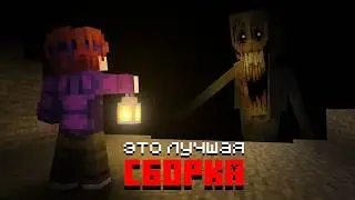 Эта Minecraft ХОРРОР Сборка Вселяет Ужас...