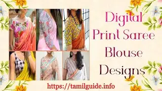 Digital Print Saree Blouse Designs