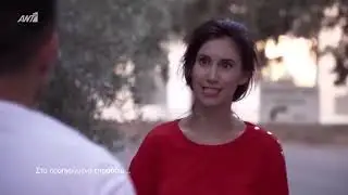 Εσυ στον κοσμο σου επεισοδιο 2