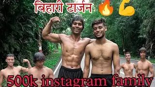 बिहारी टार्जन l raja yadav l बिहार का उभरता हुआ सितारा l रातों रात बना स्टार l युवाओं का बना icon💪🔥😱
