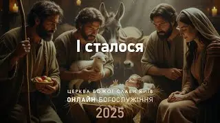 І сталося | Олександр Колтуков