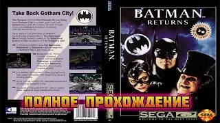 Batman Returns (Sega Mega-CD)-Полное прохождение (Normal).