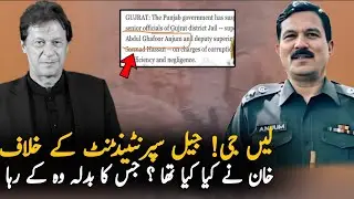 This Is the Reason Why the Superintendent of Adiala Jail Misbehaved With Imran Khan