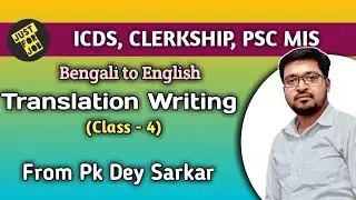 Bengali to English translation from PK de sarkar | ICDS, Clerkship mains exam| descriptive English
