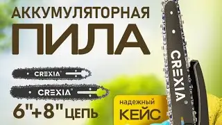 Аккумуляторная цепная пила Crexia