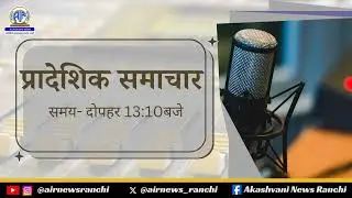 PRADESHIK SAMACHAR ON 25 12 2025 AT 1310 HRS