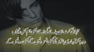 Tanhai Poetry in Urdu 2 Lines - Alone Shayari in Urdu || U Series Official