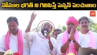 BC Leader R Krishnaiah Shocking Comments In Nagarjuna Sagar Election Campaign | YOYO TV Channel