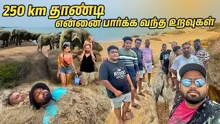 🥹 என்னை வச்சு செஞ்சுட்டாங்க🥵| Kottukal Beach | Pottuvil Point | Sri Lanka 