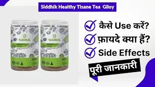 Siddhik Healthy Tisane Tea  Giloy Uses in Hindi | Side Effects | Review