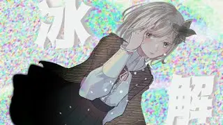 【#金卓BANart】冰解【オリジナル曲】