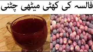 Falsa Chutney recipe in urdu | Falsa sauce | Falsa Chutney recipe