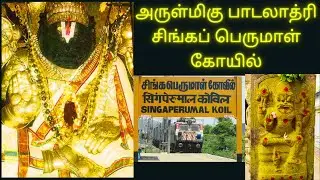 Secrets of Singaperumal Koil  | Narasimhar Temple | அருள்மிகு பாடலாத்ரி சிங்கப் பெருமாள் கோயில்
