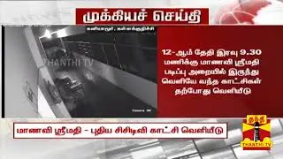 Breaking news 😱😱😱 kalakurichi