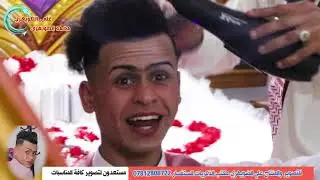 حنه وحفل زفاف انور ل سماعيلي بحضور المنشد طالب الهوازي /لاتفوتكم علكوهه ربعه٠٧٨١٢٨٠٨٧٢٢