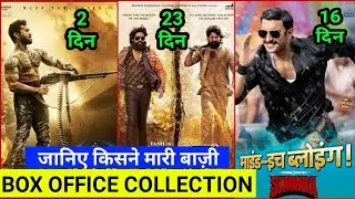 KGF Box office Collection Day 23,Vinaya vidheya rama 2nd day Box office collection,Simmba 16 Day