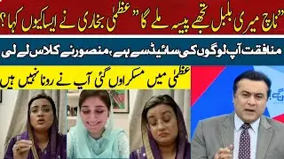 Mansoor Ali Khan Rocked Azma Bhukhari Shocked | Mehar Bano Qureshi Start Laughing | Hum News