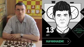 Шахматы. Игра с Play Magnus (13 лет) [2 партия]: бью Магнуса по слабому месту!