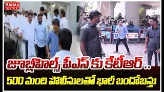 High Tension in Jubilee Hills Ps:జూబ్లీహిల్స్ పీఎస్ కు కేటీఆర్ ..500 మంది పోలీసులతో భారీ బందోబస్తు