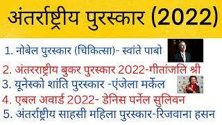 internationalAWARDS 2022 / important awards and purushkar 2022/ samman 2022