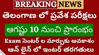 TS Eamcet 2020 Latest News Today | TS Eamcet 2020 Exam Date | TS Eamcet 2020 Latest News