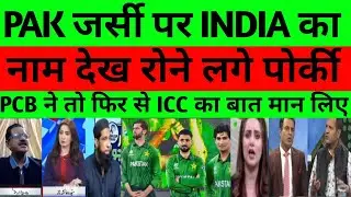 Pak media reaction Pakistan team Jersey seeing India Name | pak media reaction icc vs pcb |