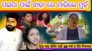my opinion about priya raj vlog ||@BhubaneswarMunda @OdishajhiakoreabohuMONA2628