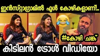 എന്താ മോളുസെ ജാഡയാണോ | Alasandra Johnson Interview Troll | Malayalam Troll Video