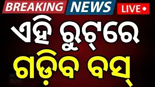 LIVE| ମଝି ରାତିରେ ବଦଳିଲା ନିଷ୍ପତ୍ତି | Odisha Driver Union Strike Impact On Petrol DieselOdia News