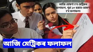 Hslc Exam Results Check/Hslc Result News Today/Hslc Exam Results News/Hslc Result 2023 Today Hslc Re