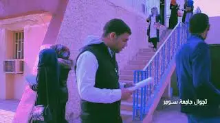جامعة سومر   تجوال