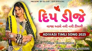 Dip Dj Vaja Aale | Adivasi Gamit Timli 2025 | Dj Dip - Dip Official