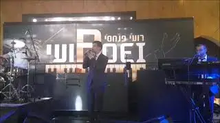 מחרוזת חתונה ארי ברמן עם רועי פנחסי ותזמורתו Ari berman and roei pinhasi
