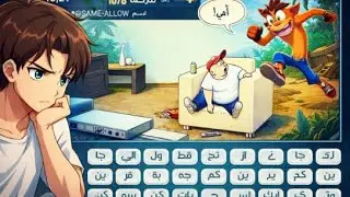 أول واحد يحلها نثبّت تعليقو 🏆 كلمات كراش