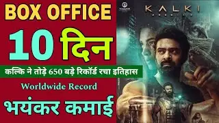 Kalki 2898 AD worldwide box office collection Day 10 | Prabhas | Amitabh | Deepika | Kamal hasan