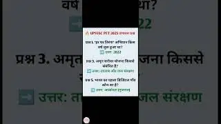 UPSSSC PET 2025 वायरल प्रश्न (Question-Answer in Hindi)
