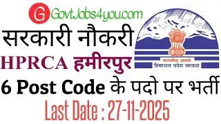 HPRCA Hamirpur New Notification Out| HP Govt Jobs 2025