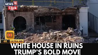 Спутниковые снимки показывают масштаб сноса Белого дома | Бальный зал Трампа | 4K | N18G