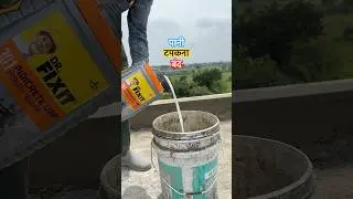 Dr.fixit URP 301 water proofing material for roof slab😎#drfixit #waterproof