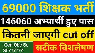 #69000ShikshakBhartiCutOff 69000 Shikshak Bharti Cut Off latest Update