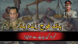 Pakistan Army Zindabad | Stop Fake News & Indian Propaganda | National Awareness Campaign (@ISPR)