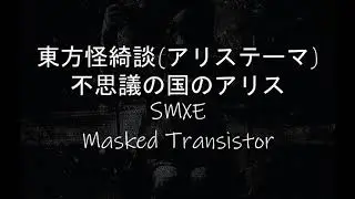 東方Project &times; SILENT HILL [東方アレンジ] SMXE -  Masked Transistor