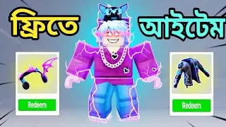 Without ROBUX FREE Items Roblox 🔥 | নতুন ফ্রি আইটেম Roblox | Bangla Explain