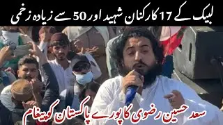 TLP Leader Allama Saad Hussain Rizvi Announces Islamabad March | TLP Protest | ARK Tv1