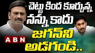 YCP MP Raghu Rama Krishnam Raju Shocking Comments on YS Jagan over Capital Issue || ABN Telugu